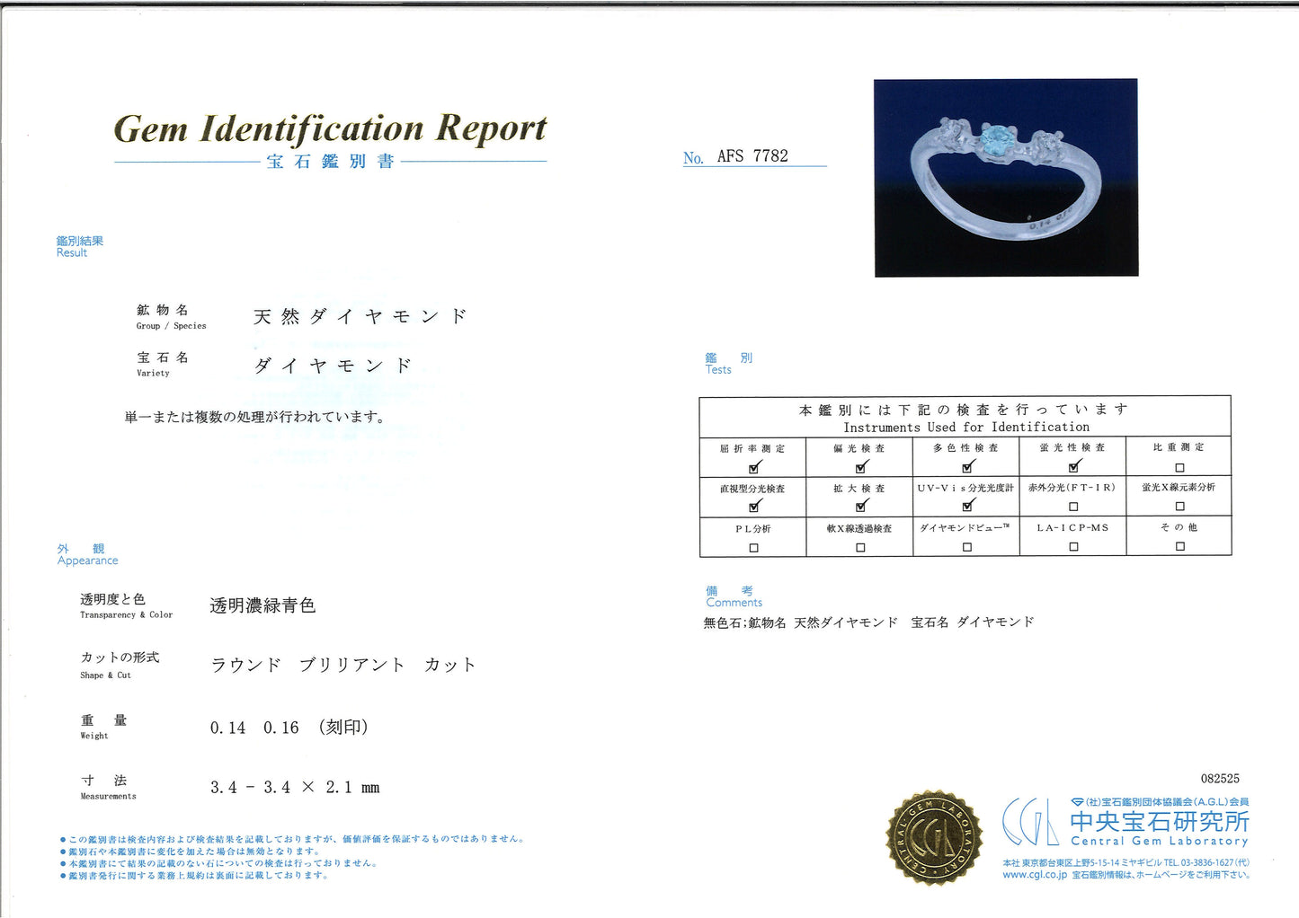 【中古】Pt900 ブルーグリーンダイヤモンドリング 0.14ct+ダイヤ0.16ct|CGL鑑別書付